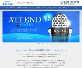 Attend.jp(ホームページ制作) Screenshot