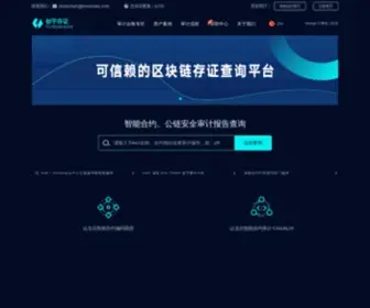 Attest.im(知道创宇) Screenshot