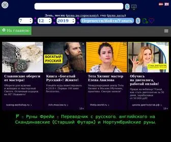 Attfreya.ru(руны) Screenshot