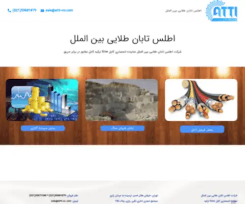 Atti-CO.com(فروش کابل) Screenshot