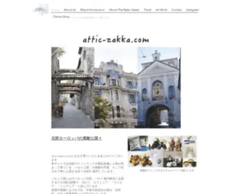 Attic-Zakka.com(エストニア) Screenshot