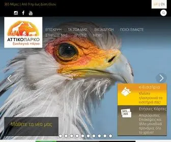 Atticapark.com(Αττικό) Screenshot