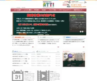 Attiebisu.com(恵比寿) Screenshot