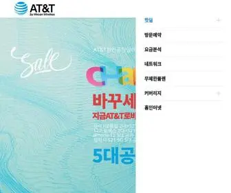 Attkorean.com(AT&T 한국어 한인공인딜러) Screenshot