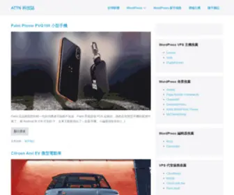 ATTN.cc(WordPress 新手教學) Screenshot