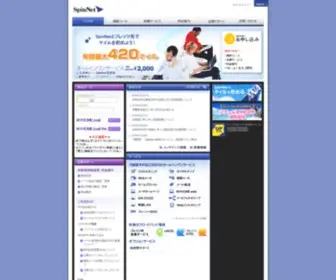 ATT.ne.jp(SpinNetは、ソフトバンクが提供するバイリンガルサポート) Screenshot