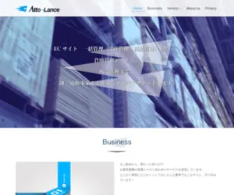 Atto-Lance.com(アットランス) Screenshot