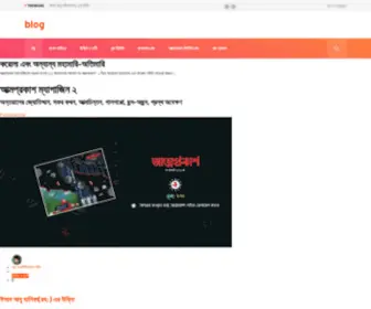 Attoprokash.com(আত্মপ্রকাশ) Screenshot