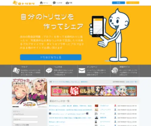 Attorisetsu.jp(自分の取扱説明書（プロフ）) Screenshot