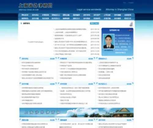 Attorney-China-SH.com(上海涉外律师网) Screenshot