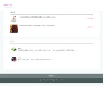 Attrait-Web.net(青汁) Screenshot