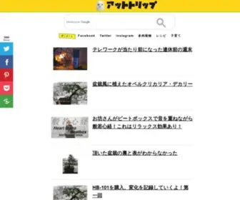 Attrip.jp(アットトリップは、おもしろ動画やネットで話題) Screenshot