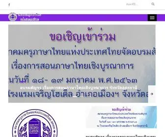 ATTTH.org(สมาคมครูภาษาไทยแห่งประเทศไทย) Screenshot