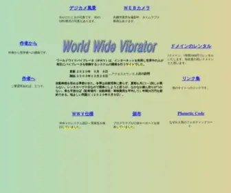 Atubetu.jp(World Wide Vibrator) Screenshot