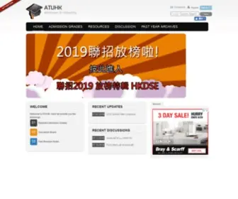Atu.hk(Admission To University) Screenshot