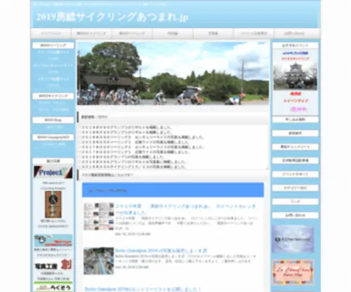 Atumare.jp(房総半島限定サイクリング１８年目　2024開催) Screenshot