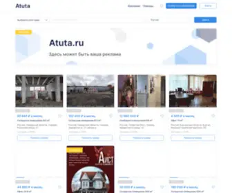 Atuta.ru(Продажа) Screenshot