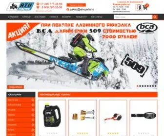 ATV-Parts.ru(Купить) Screenshot