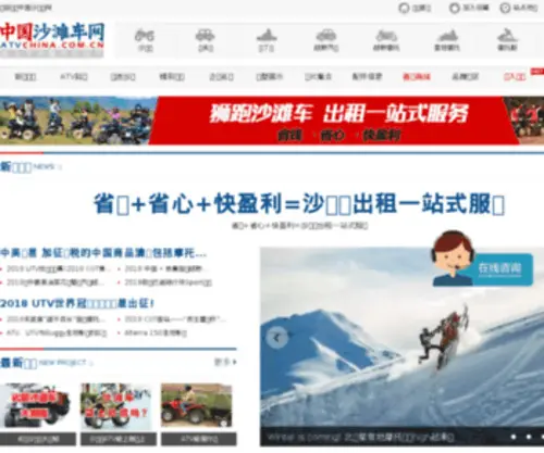 AtvChina.com.cn(中国沙滩车网) Screenshot