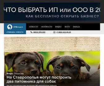 AtvMedia.ru(Холдинг «АТВмедиа») Screenshot
