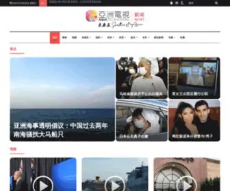 Atvnewsonline.com(亚视新闻) Screenshot