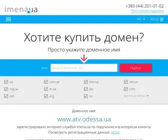 ATV.odessa.ua(Паркова) Screenshot