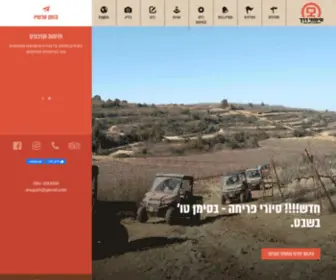 Atvtours.co.il(גוש עציון) Screenshot