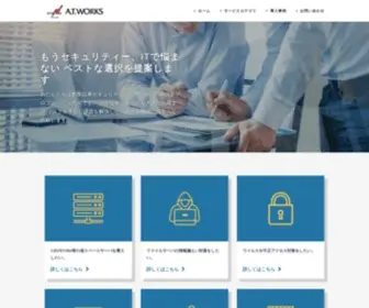 Atworks.co.jp(スペース・低電力サーバー) Screenshot