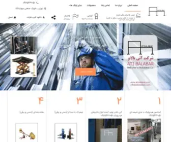 Atybalabar.com(آتی بالابر) Screenshot