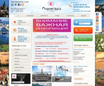 Atyrauplaneta.kz(Туристическое агентство Планета.KZ) Screenshot