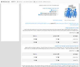 Atzuma.net(פתח) Screenshot