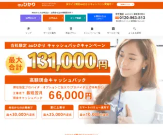 AU-Hikari-Net.com(Auひかり) Screenshot