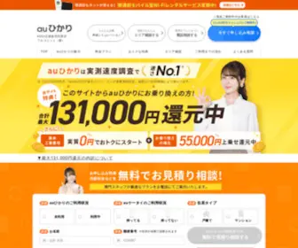 AU-Hikarinet.com(Auひかり) Screenshot