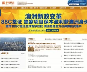 Auaac.com(商业移民权威办理公司) Screenshot