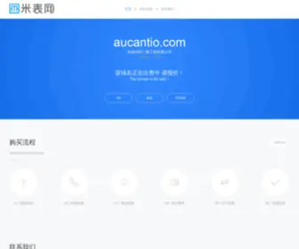 Aucantio.com(本期六彩合资料) Screenshot