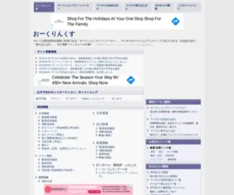 Auclinks.com(ヤフオクなど) Screenshot