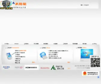 Aucma-Solar.com(Aucma Solar) Screenshot