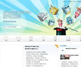 Aucma.net(澳柯玛家电百科网) Screenshot