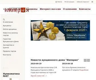 Auction-Imperia.ru(аукцион) Screenshot