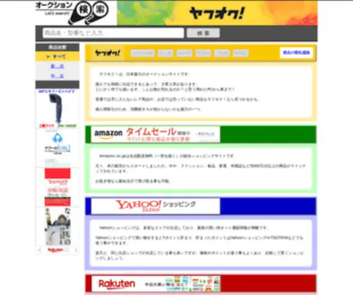 Auction-Kensaku.com(オークション検索) Screenshot