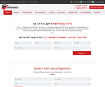 Auctionauto.kg(Купить авто из США в Кыргызстане и Бишкеке) Screenshot