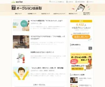 Aucuniv.com(オークション出品塾) Screenshot
