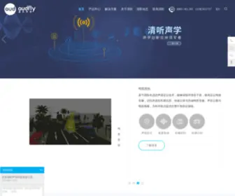 Audfly.com(苏州清听声学科技) Screenshot