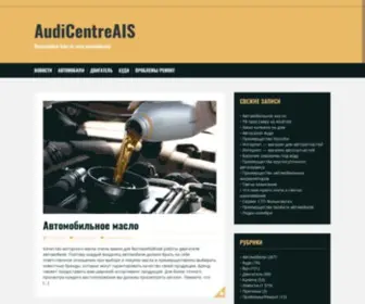 Audi-AIS.kh.ua(AudiCentreAIS) Screenshot