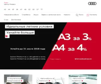 Audi-Izhevsk.su(Audi Izhevsk) Screenshot