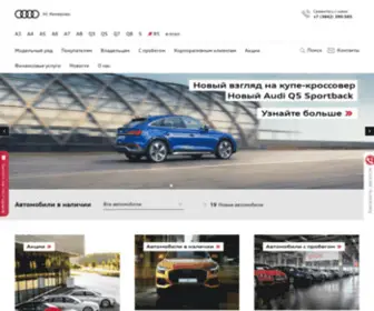 Audi-Kemerovo.ru(АС Кемерово) Screenshot