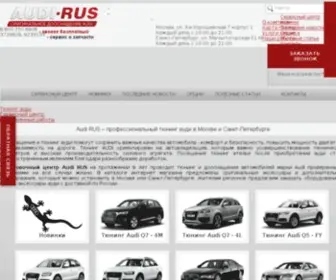 Audi-RUS.ru(тюнинг ауди) Screenshot