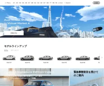 Audi.co.jp(アウディ) Screenshot