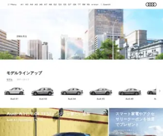 Audi.jp(アウディジャパン) Screenshot