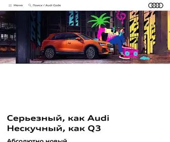 Audi.ru(Ауди) Screenshot